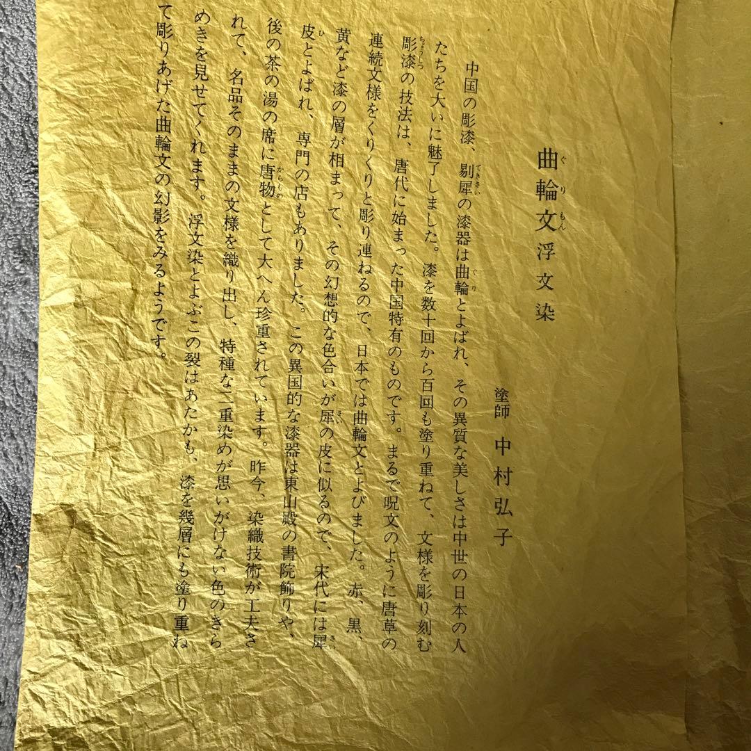 希少　茶道　帛紗　曲輪文　浮文染