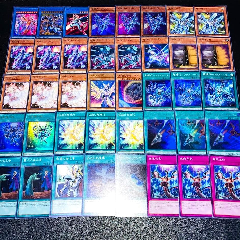 d107遊戯王 竜輝巧 ドライトロン 大会構築 構築済みデッキ スリーブ付