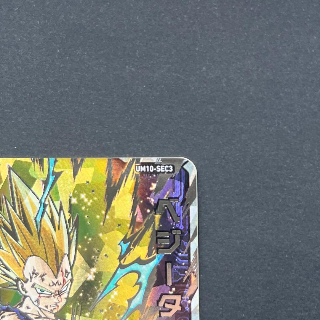 スーパードラゴンボールヒーローズ　ベジータ　UM10-SEC3