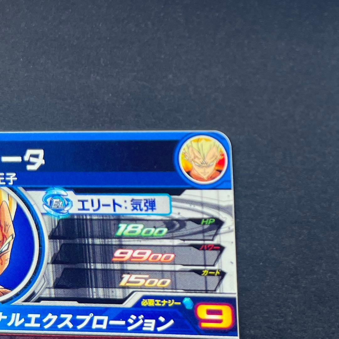 スーパードラゴンボールヒーローズ　ベジータ　UM10-SEC3