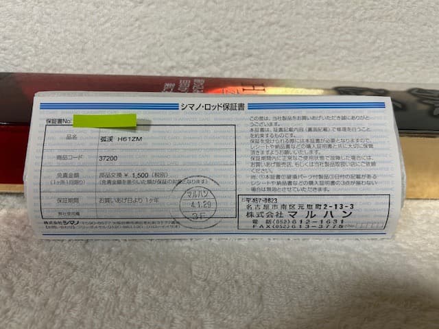 渓流竿　シマノ　弧渓　H61 ZM　SHIMANO