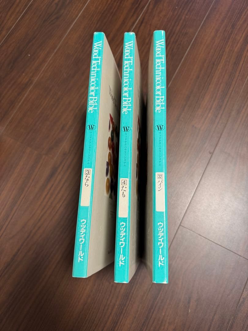 ウッドテクニカラーバイブル(たも、なら、パイン) 3冊-ウッディワールド