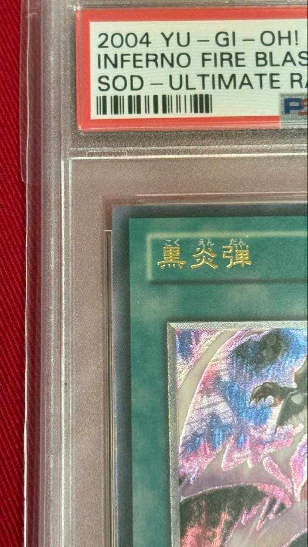 遊戯王 PSA9 黒炎弾 アルティメット レリーフ