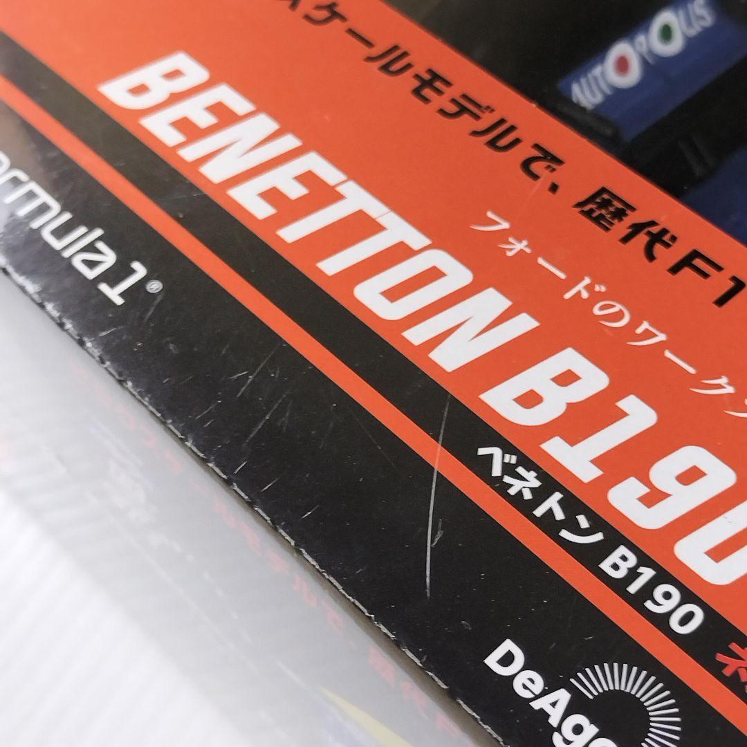 隔週刊 ビッグスケールF1コレクション 2023年 6/6号 ベネトン B190