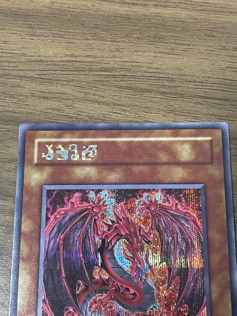 遊戯王 神炎皇ウリア 原作絵 極美品