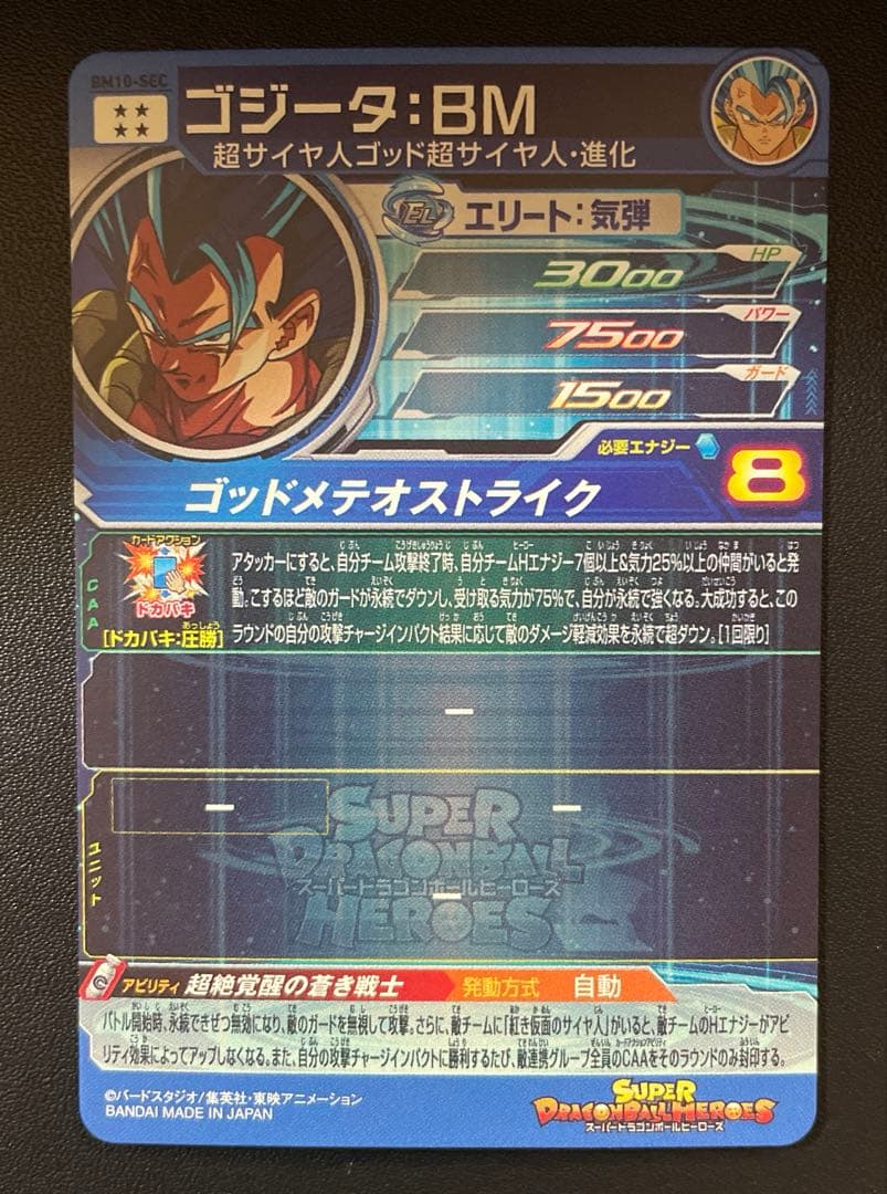 スーパードラゴンボールヒーローズ BM弾 SEC 10枚 まとめ売り