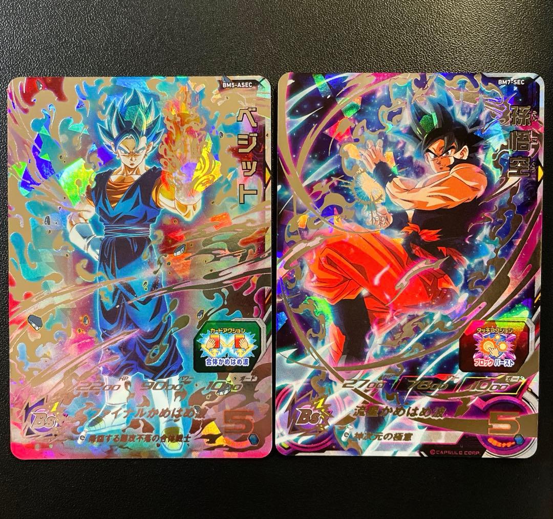 スーパードラゴンボールヒーローズ BM弾 SEC 10枚 まとめ売り