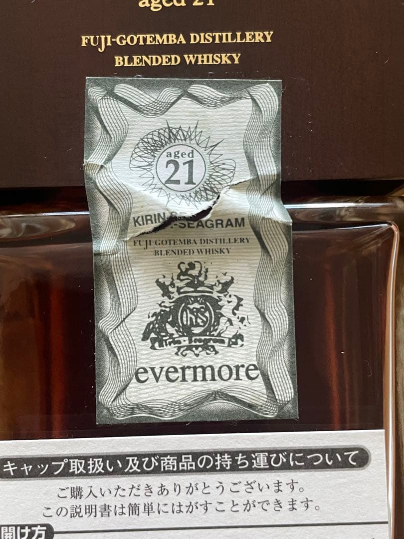evermore エバモア 2001年 700ml キリンシーグラム