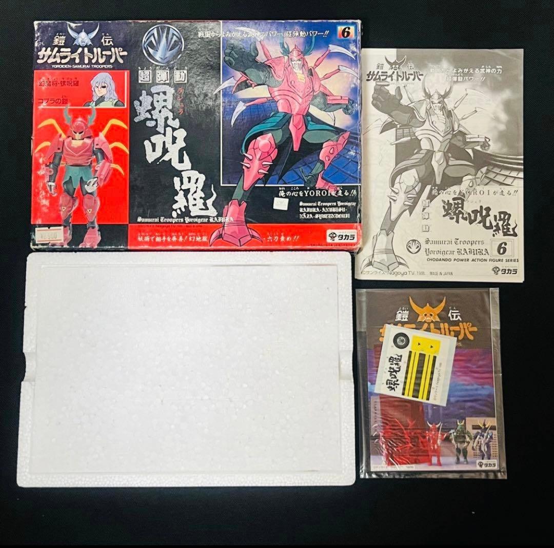 タカラ サムライトルーパー 超弾動　羅呪羅　ラジュラ　新品