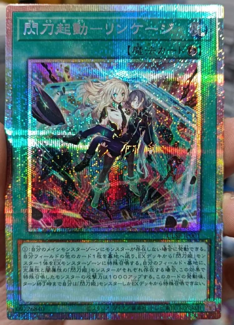 遊戯王 閃刀起動リンケージ プリズマ リンケージ