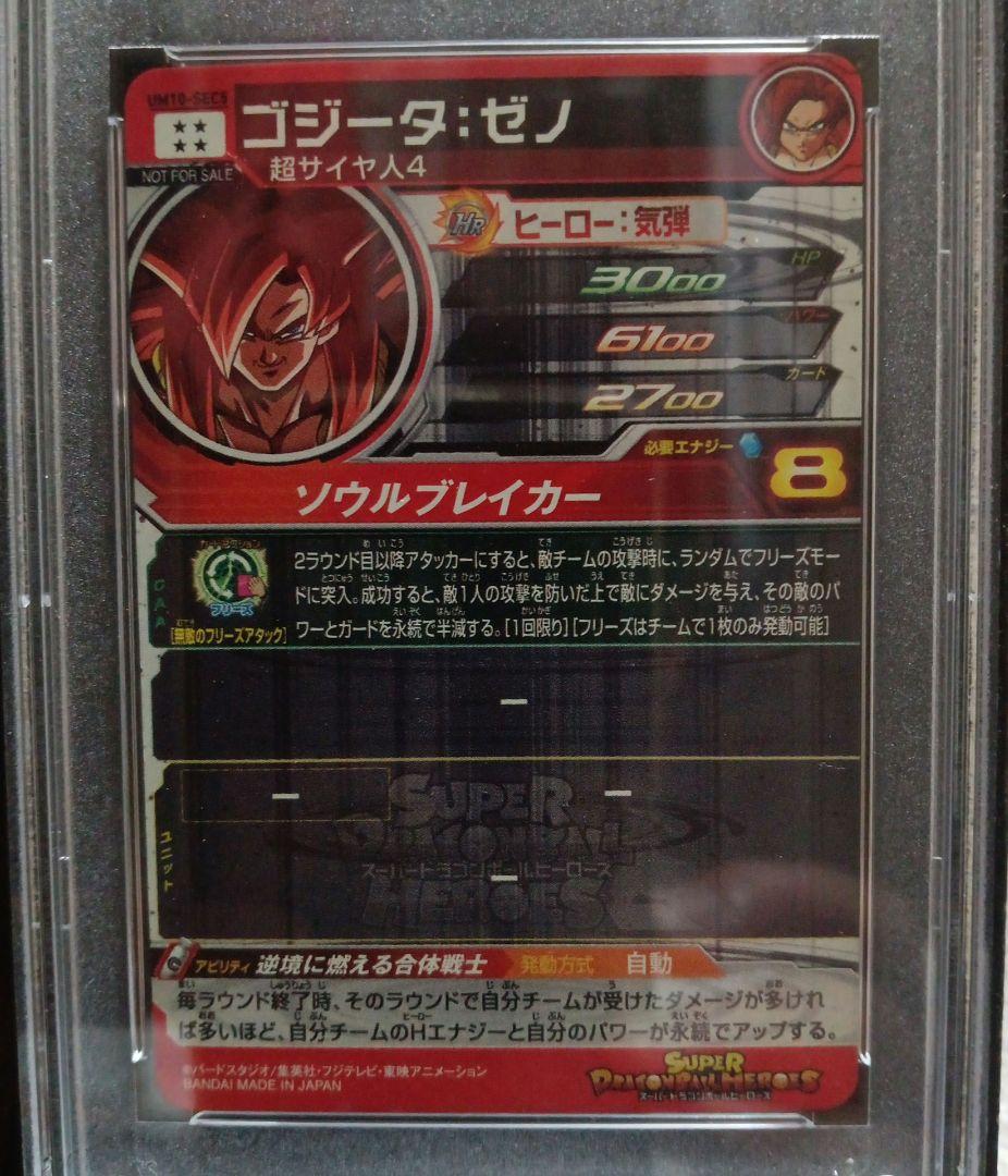 UM10-SEC5 ゴジータゼノ PSA10