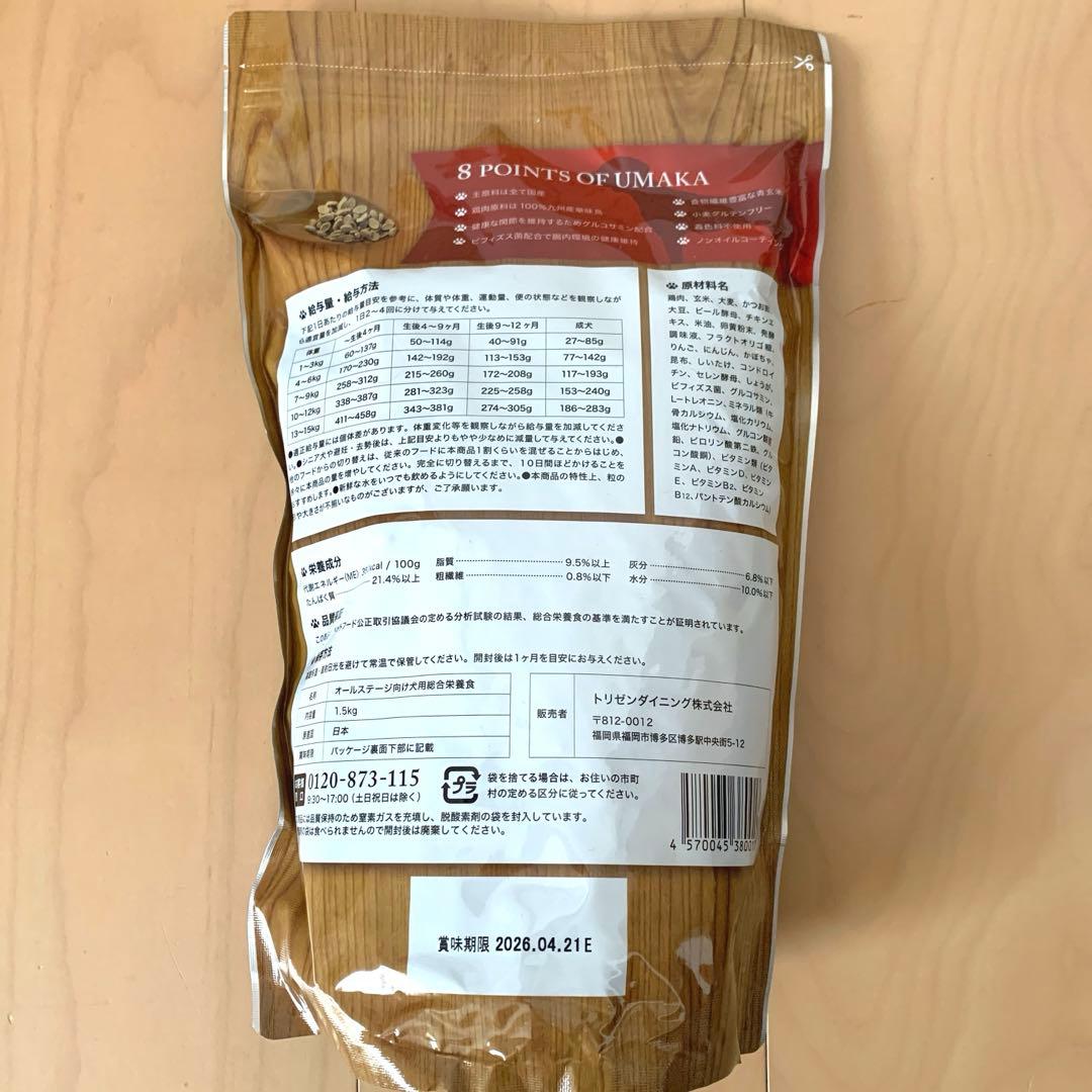 【新品未開封】うまか プレミアムドッグフード 1.5kg ×3個セット