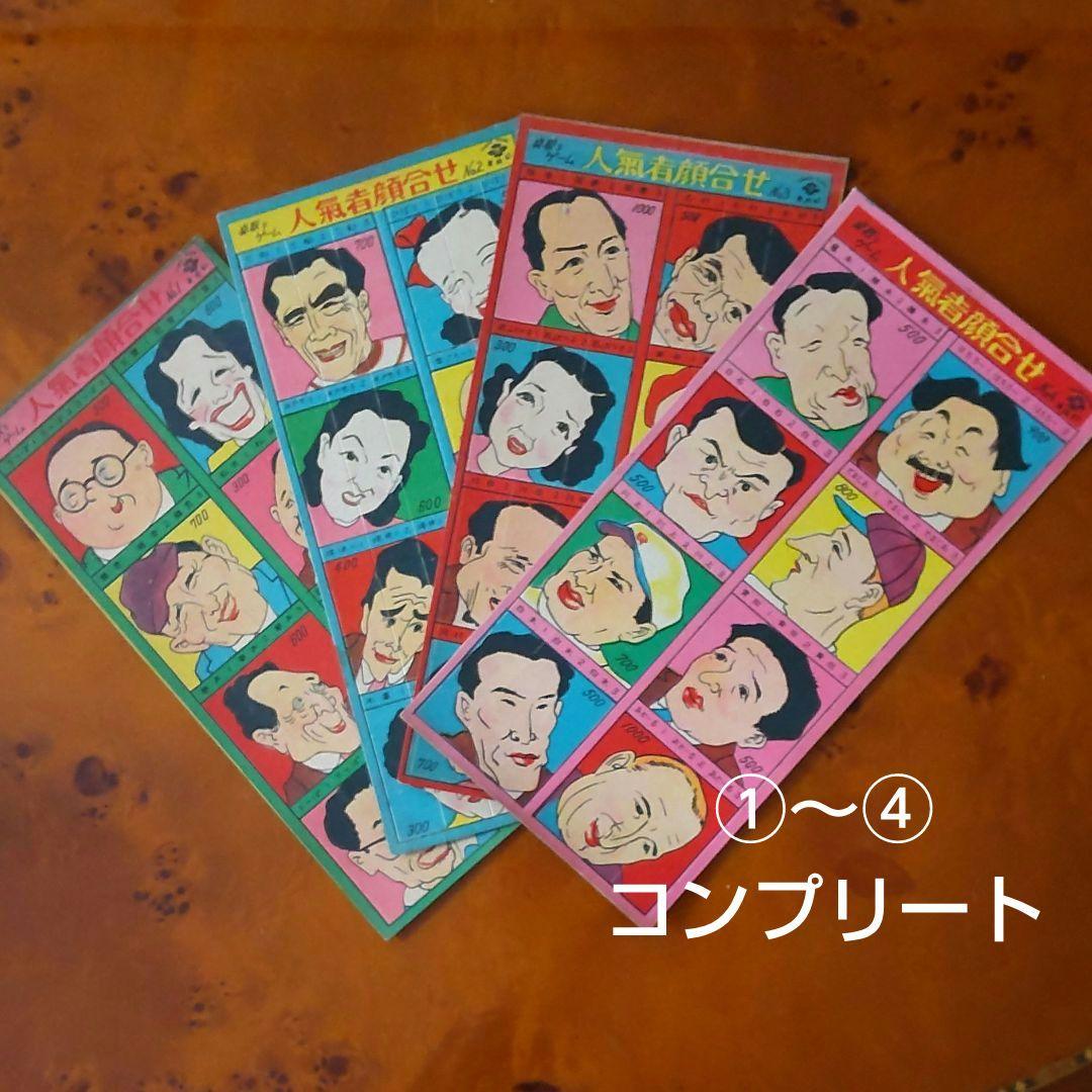 【ジョーディマジオ・オドール】人気者顔合わせゲーム①～④コンプリート