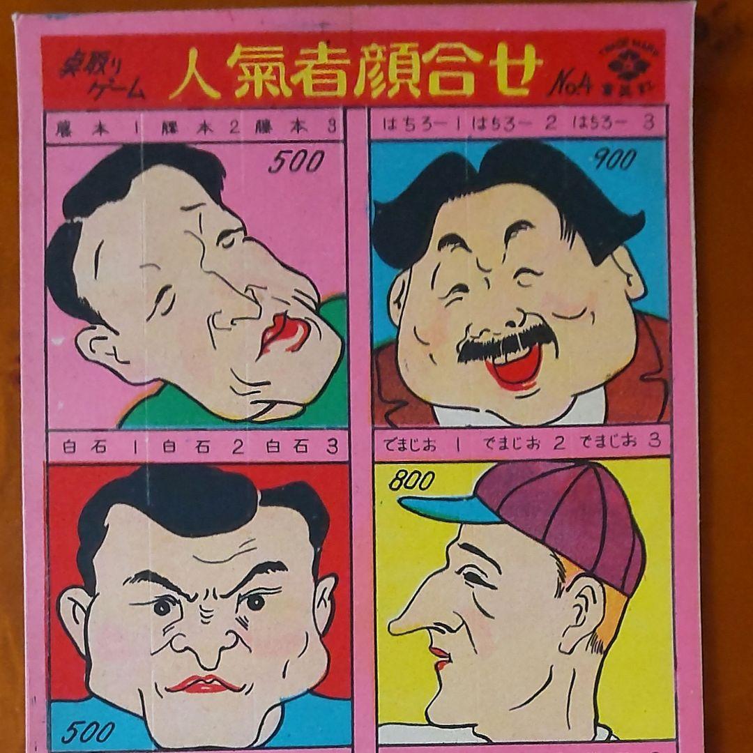 【ジョーディマジオ・オドール】人気者顔合わせゲーム①～④コンプリート