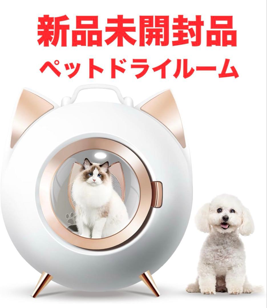 ペットドライヤー　ドライボックス大容量