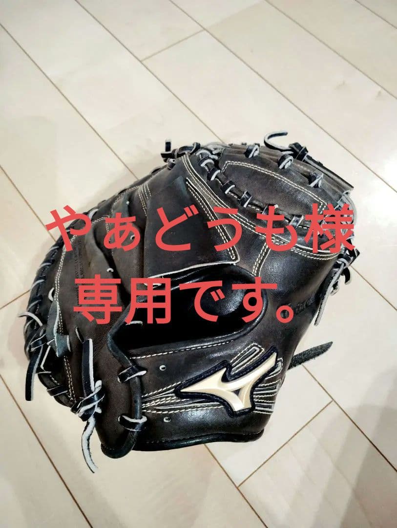 【専用です】ミズノグローバルエリート　キャッチャーミット　軟式野球で使用