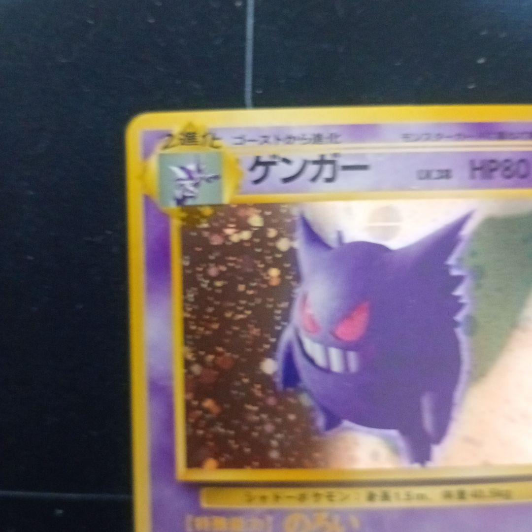 状態C【最安値】 旧裏ポケカ ゲンガー 第3弾拡張パック 化石の秘密 渦巻きホロ