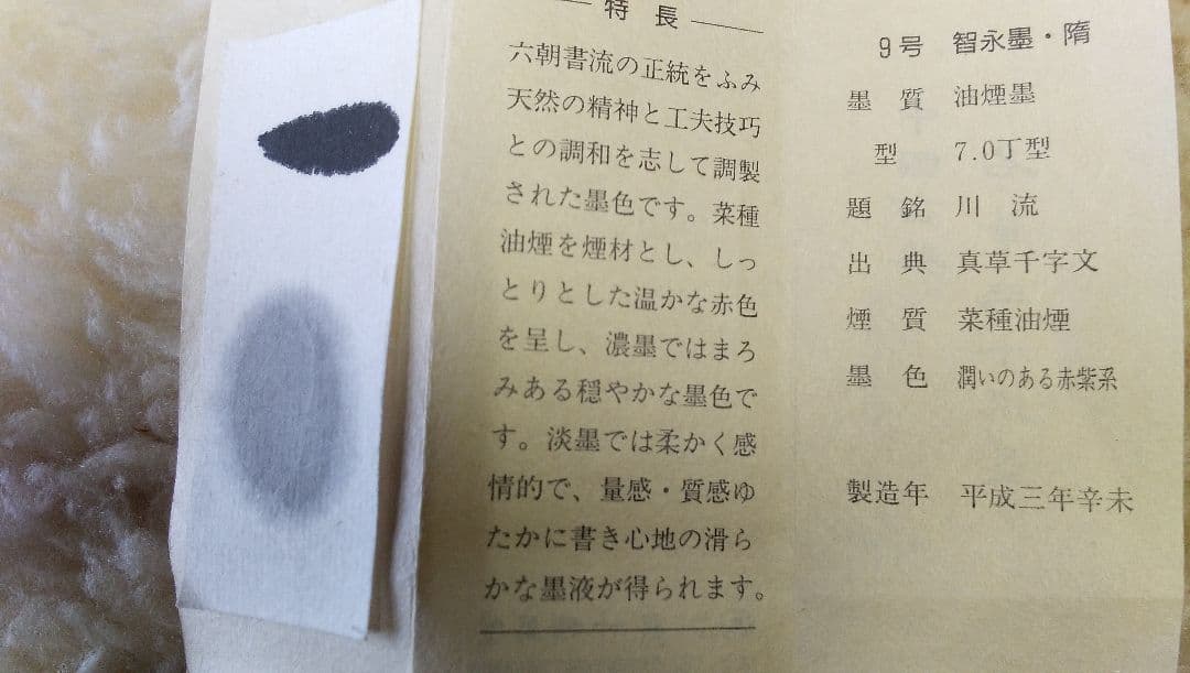 智永墨  名筆三十撰墨9号