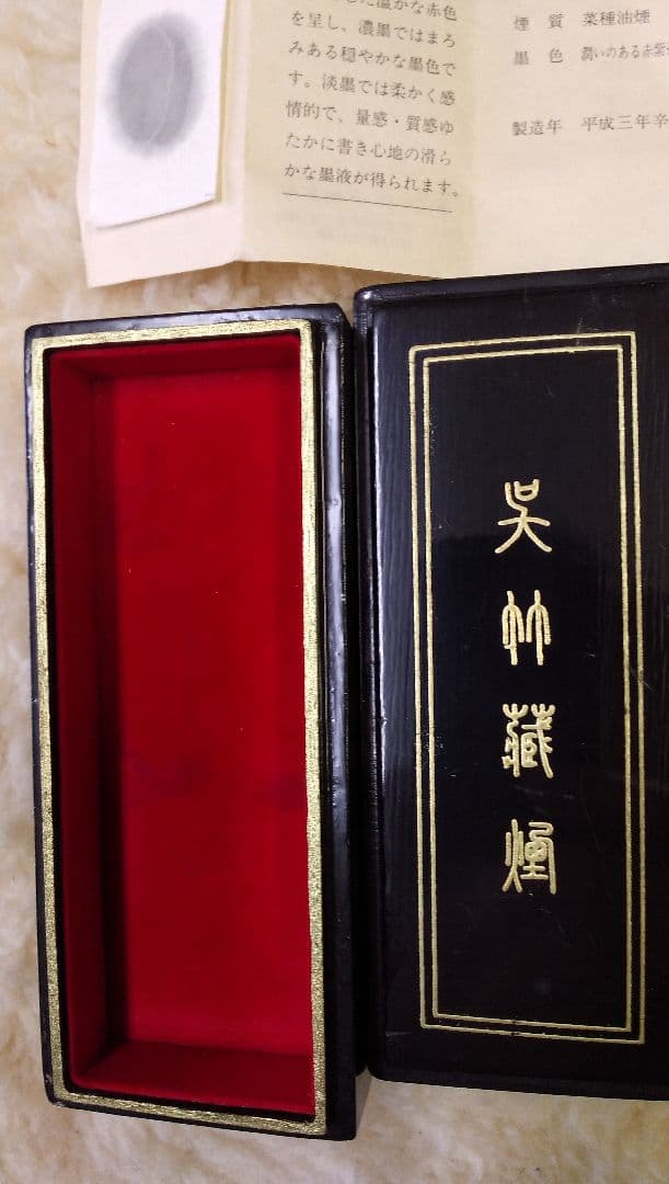 智永墨  名筆三十撰墨9号