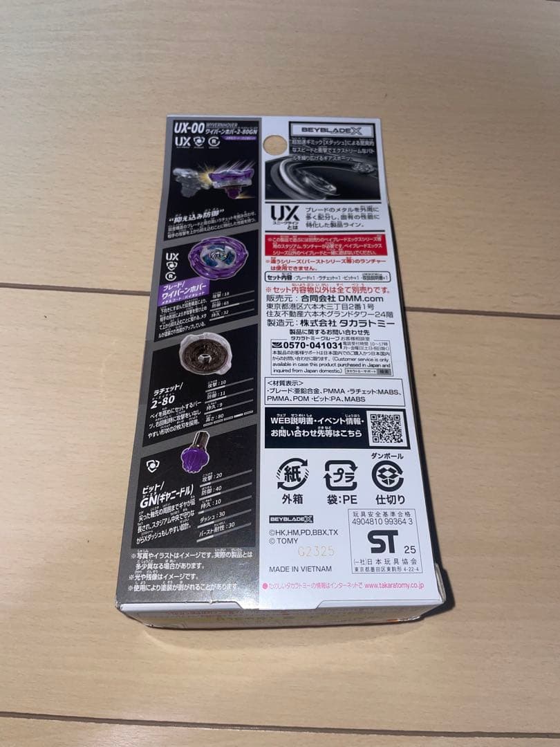 新品未開封　ワイバーンホバー2-80GNメタルコートバイオレット　ベイブレードx