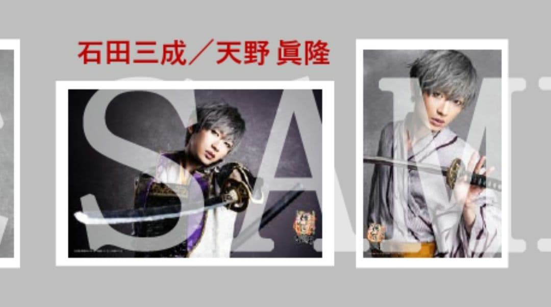 イケメン戦国THESTAGE 石田三成