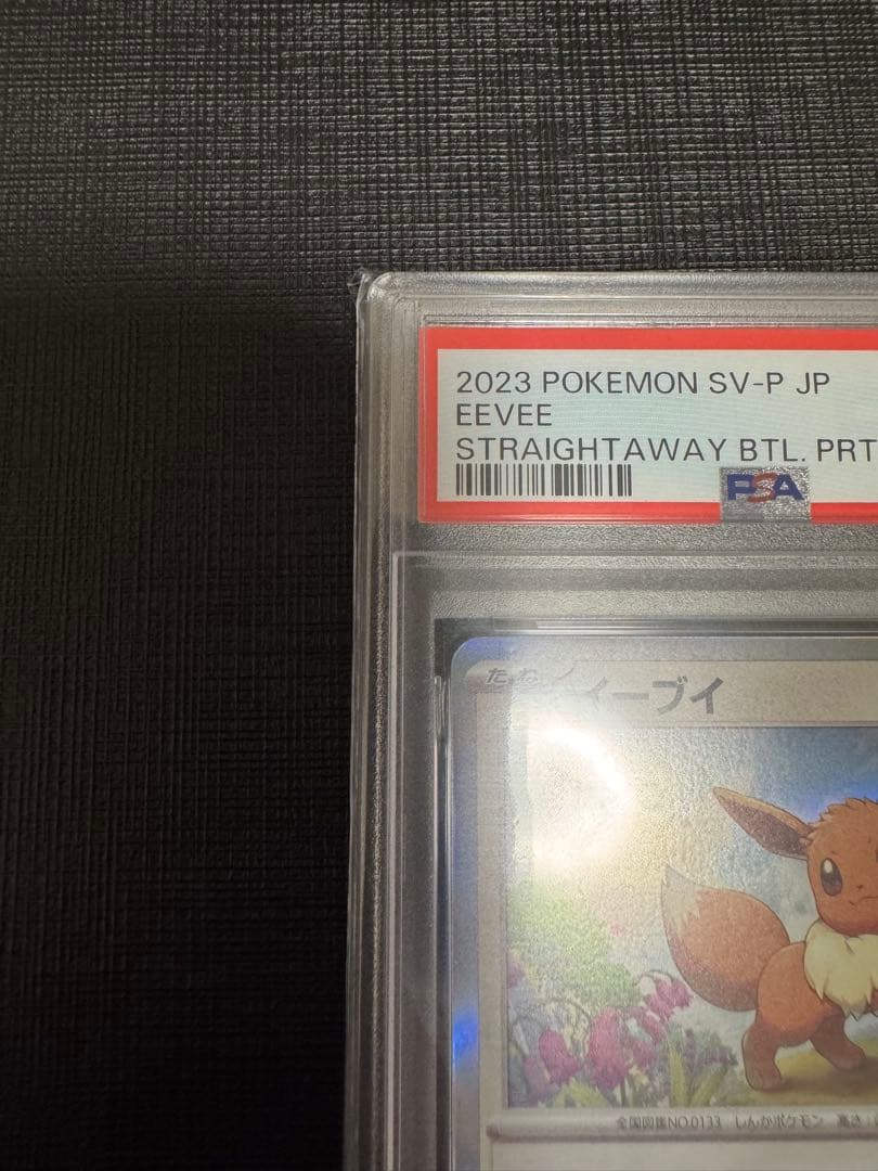 【PSA10】 デッキそのままバトル　イーブイゲットだぜ　プロモ