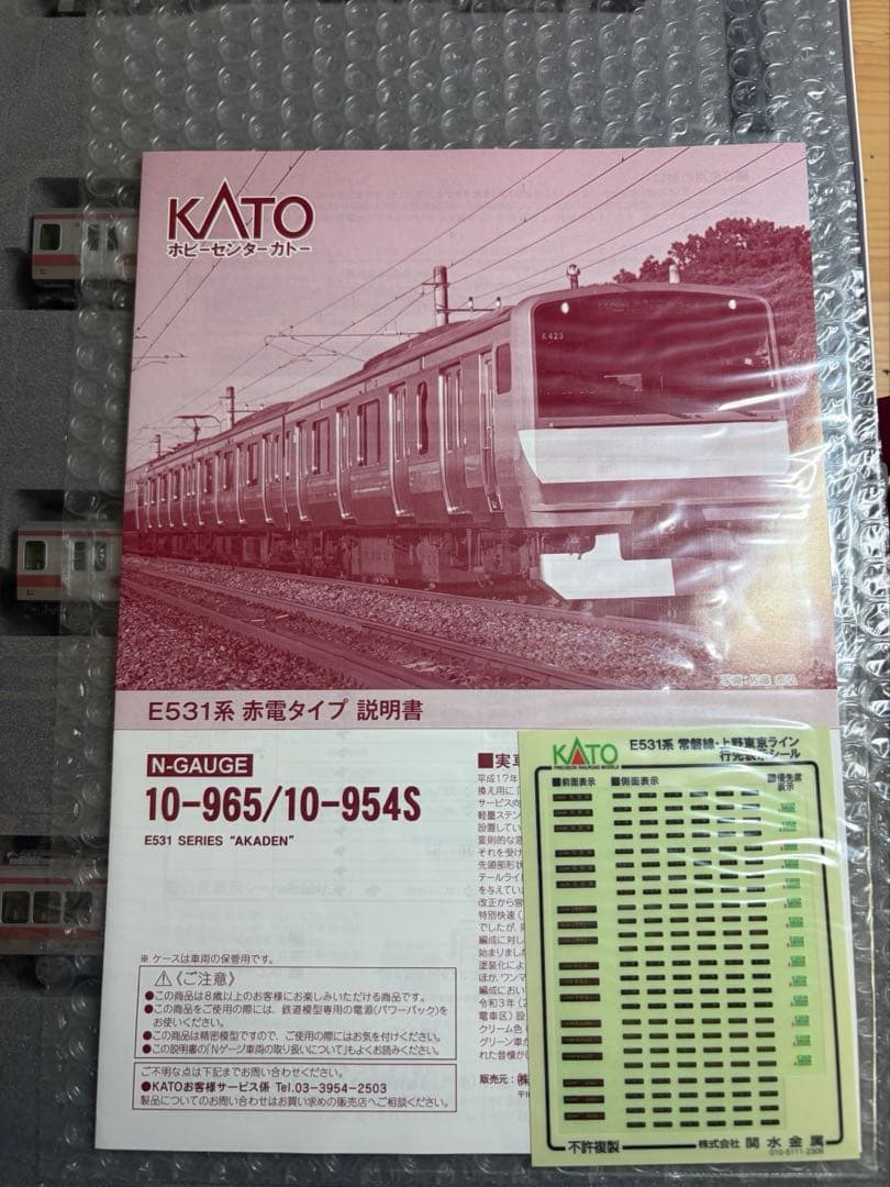 鉄道模型　Nゲージ　KATO 10-965 E531系　赤電　常磐線　10両