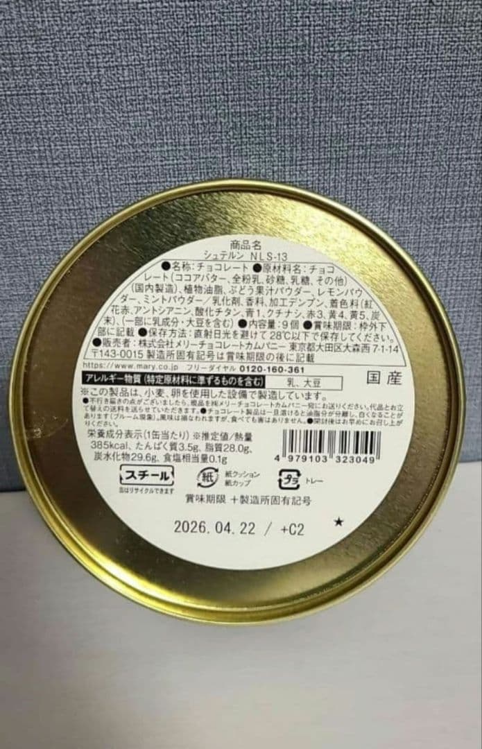 ★最安値★【入手困難】ナハトラビュリント　2026 メリーチョコレート