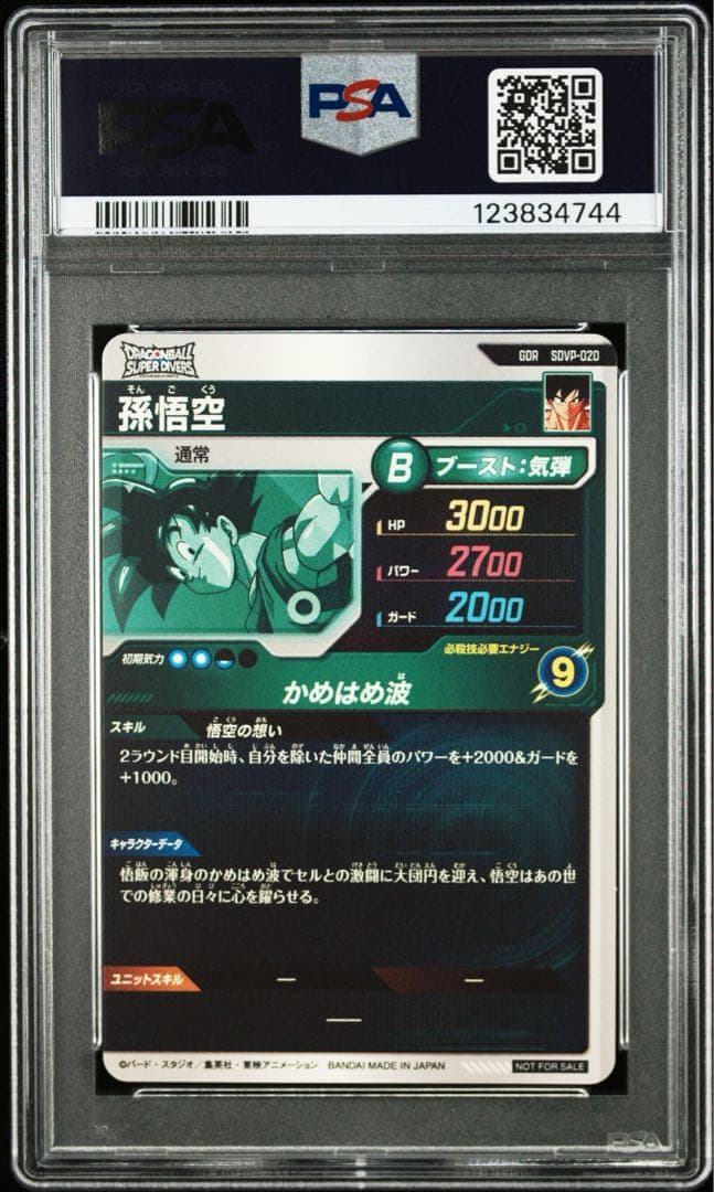 【PSA10】孫悟空 SDVP-020 GDR 天使 スーパーダイバーズ プロモ