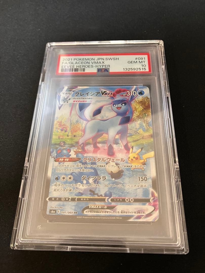 PSA10 グレイシアVMAX HR S6a イーブイヒーローズ 091/069