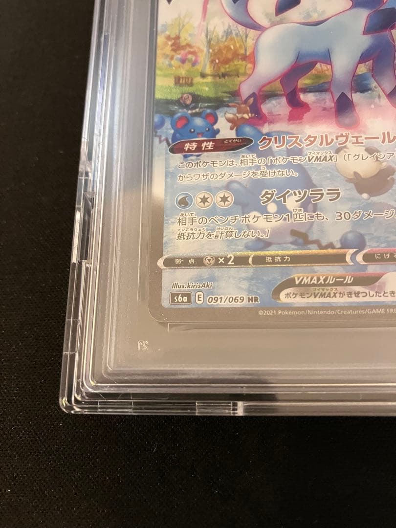 PSA10 グレイシアVMAX HR S6a イーブイヒーローズ 091/069