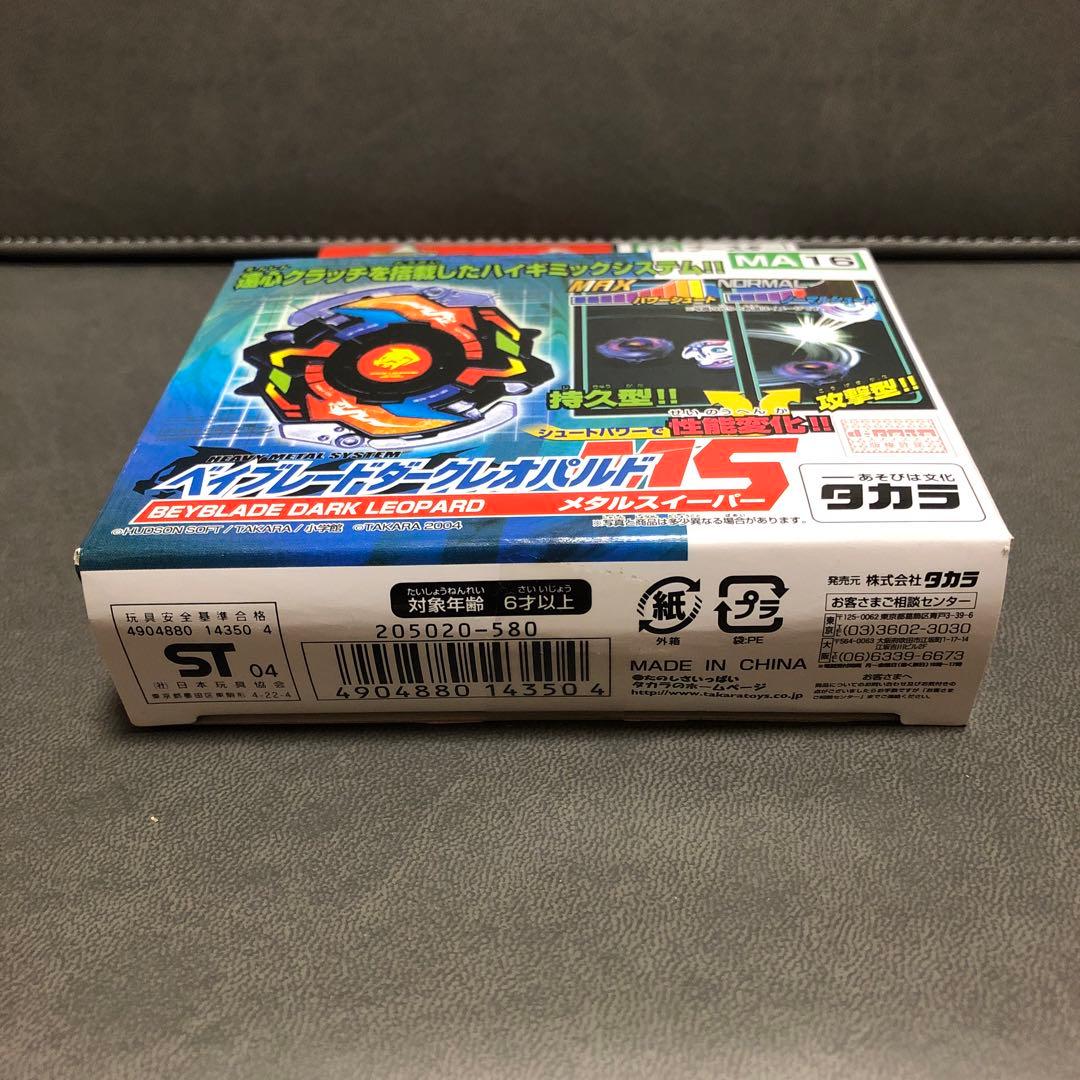 爆転シュート ベイブレード HMS ダークレオパルド （未開封品）---3