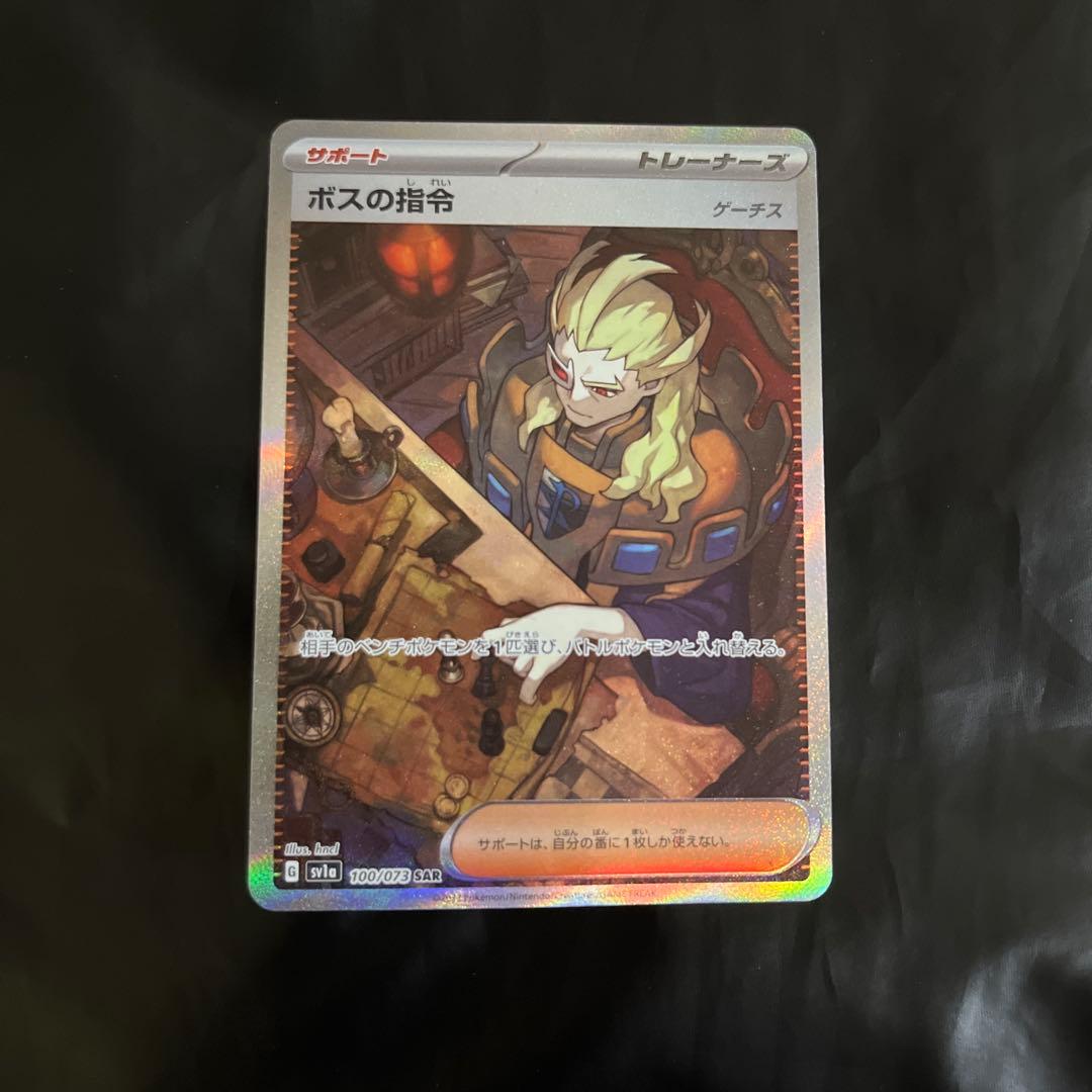 ポケモンカード ボスの指令SAR(ゲーチス)3枚セット