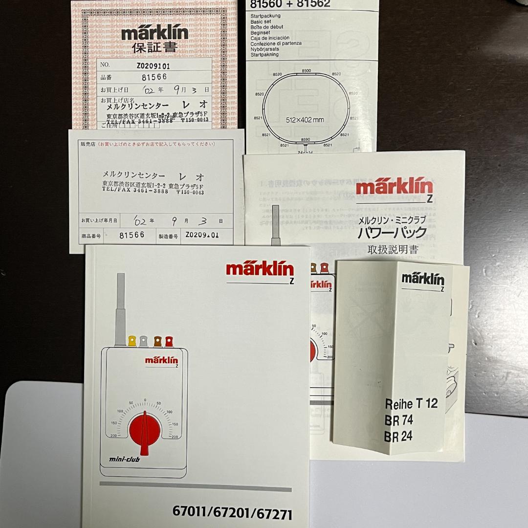 Marklin メルクリン ミニクラブ スターターセット #81566 国内仕様