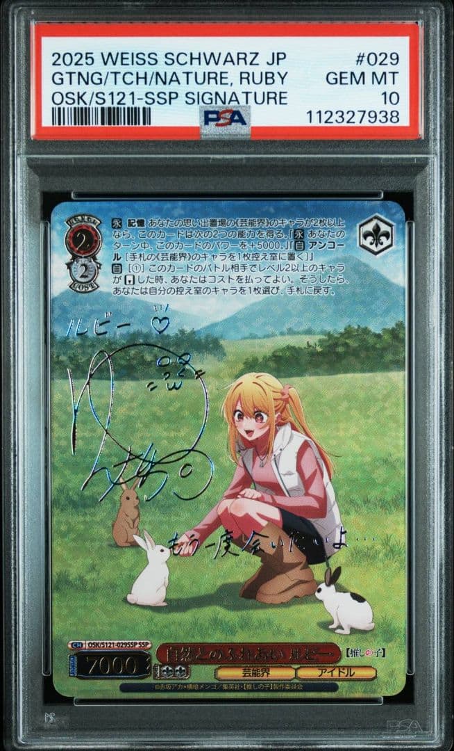 ヴァイスシュヴァルツ 推しの子 PSA10 連番