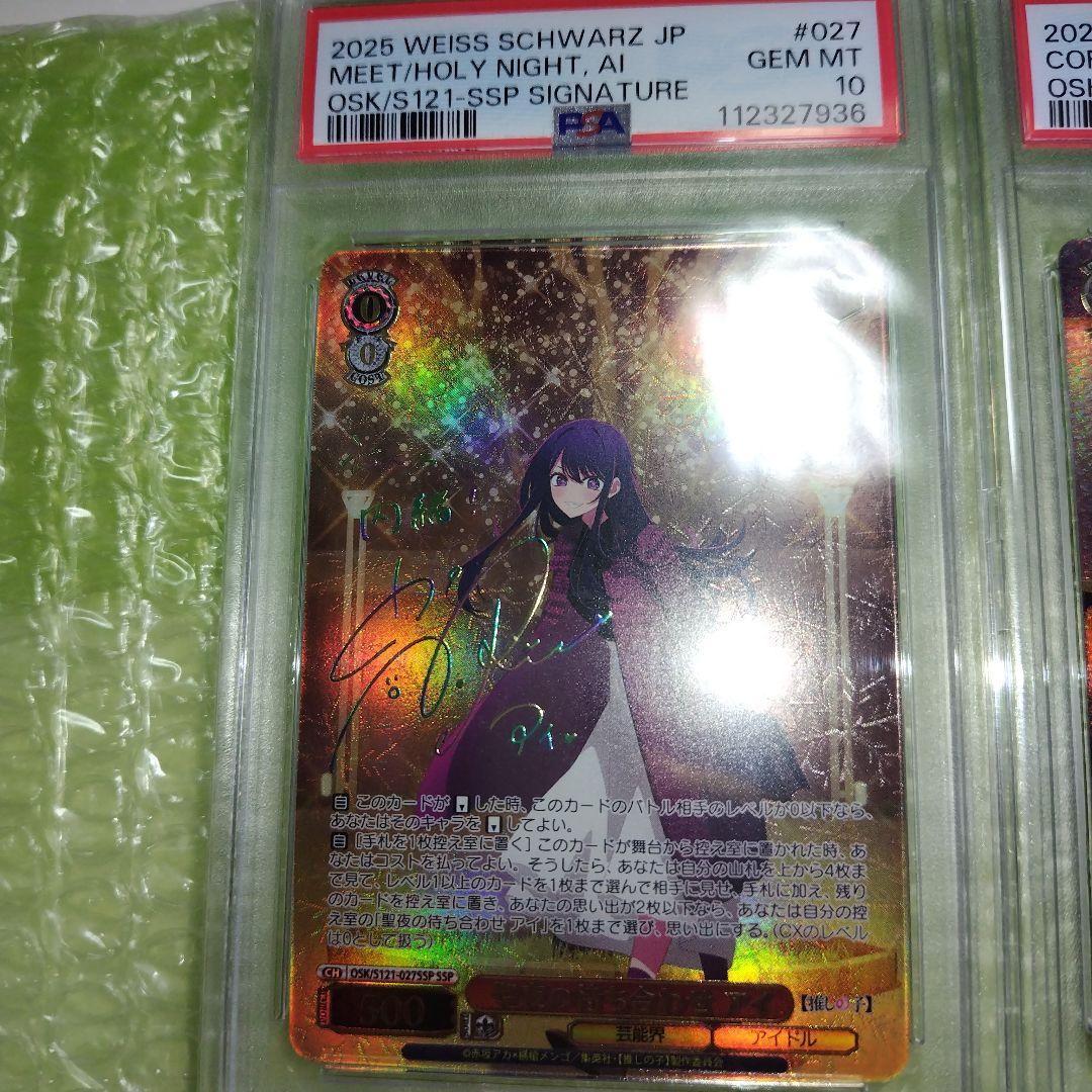 ヴァイスシュヴァルツ 推しの子 PSA10 連番