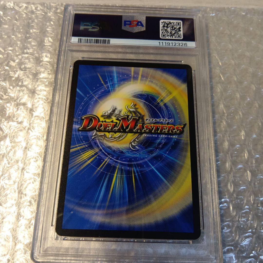 PSA10　ボルシャック・ドギラゴン　プロモ