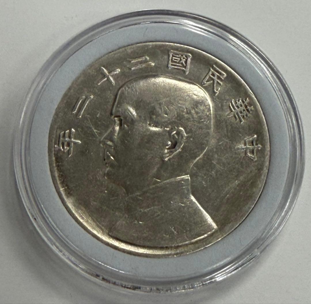 中華民国二十二年（1933年）孫文像船洋（ジャンク）銀貨 特年❗️