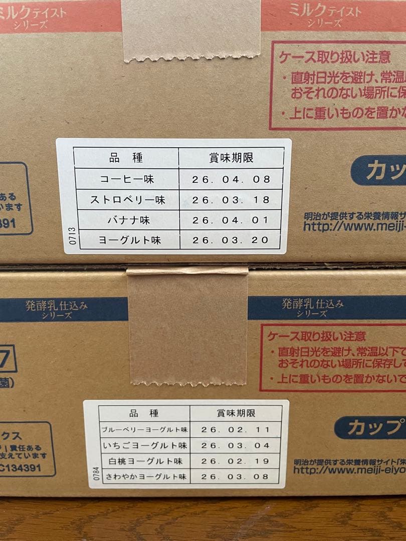 【新品未開封】明治メイバランスMiniカップ アソートBOX 2種類を各1ケース