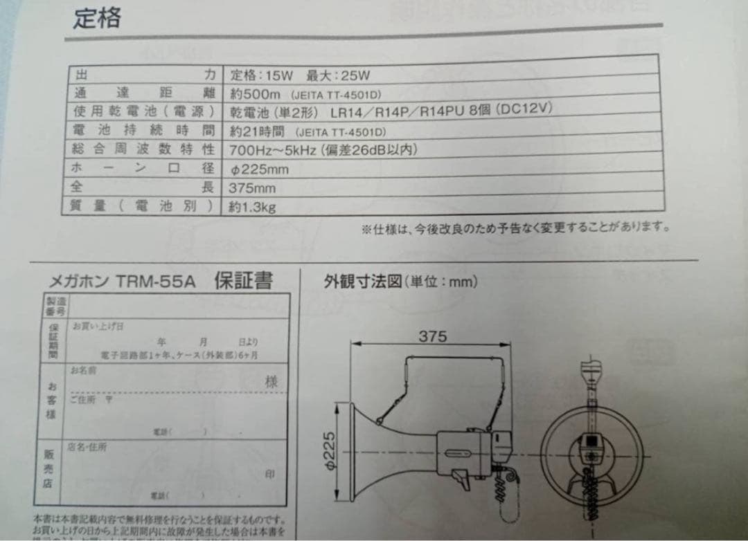 UNI-PEX選挙 拡声器 メガホンTRM-55A 開封未使用品