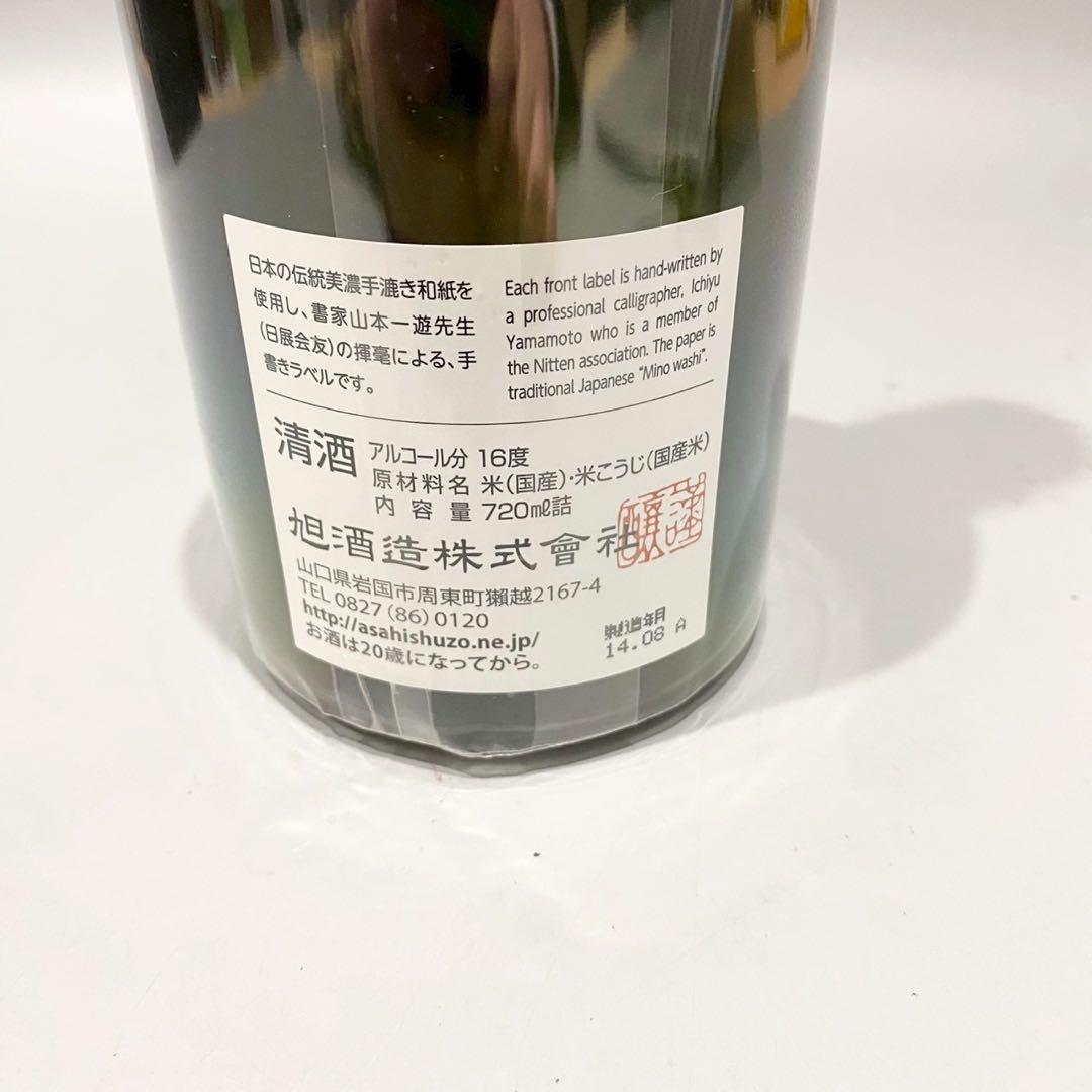 未開封　獺祭　磨その先へ　日本酒　720ml 16度　箱付