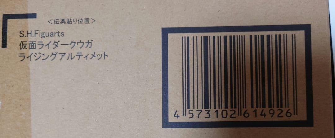 S.H.Figuarts 仮面ライダークウガ ライジングアルティメット