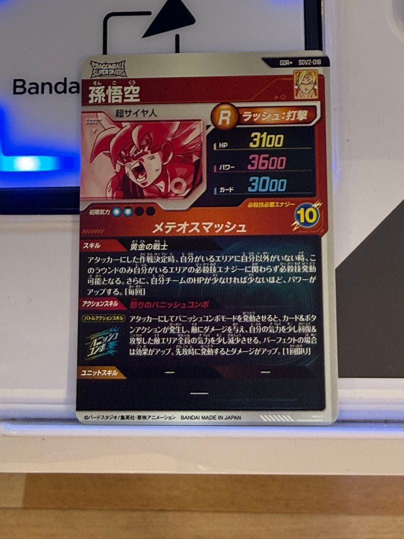 SDV2-018 パラレル 孫悟空