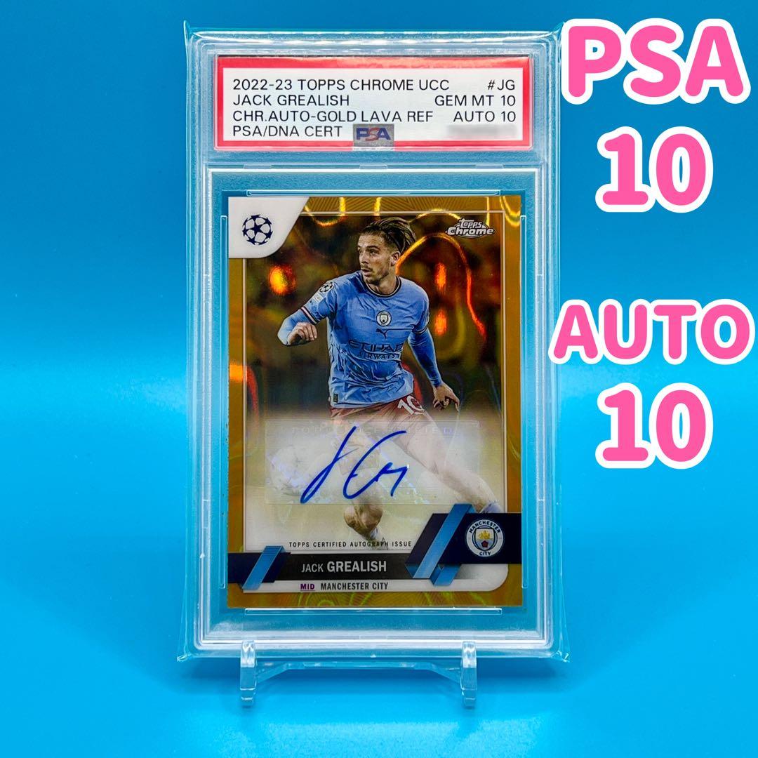 22-23 Topps GREALISH 直筆サイン PSA10 デュアル鑑定