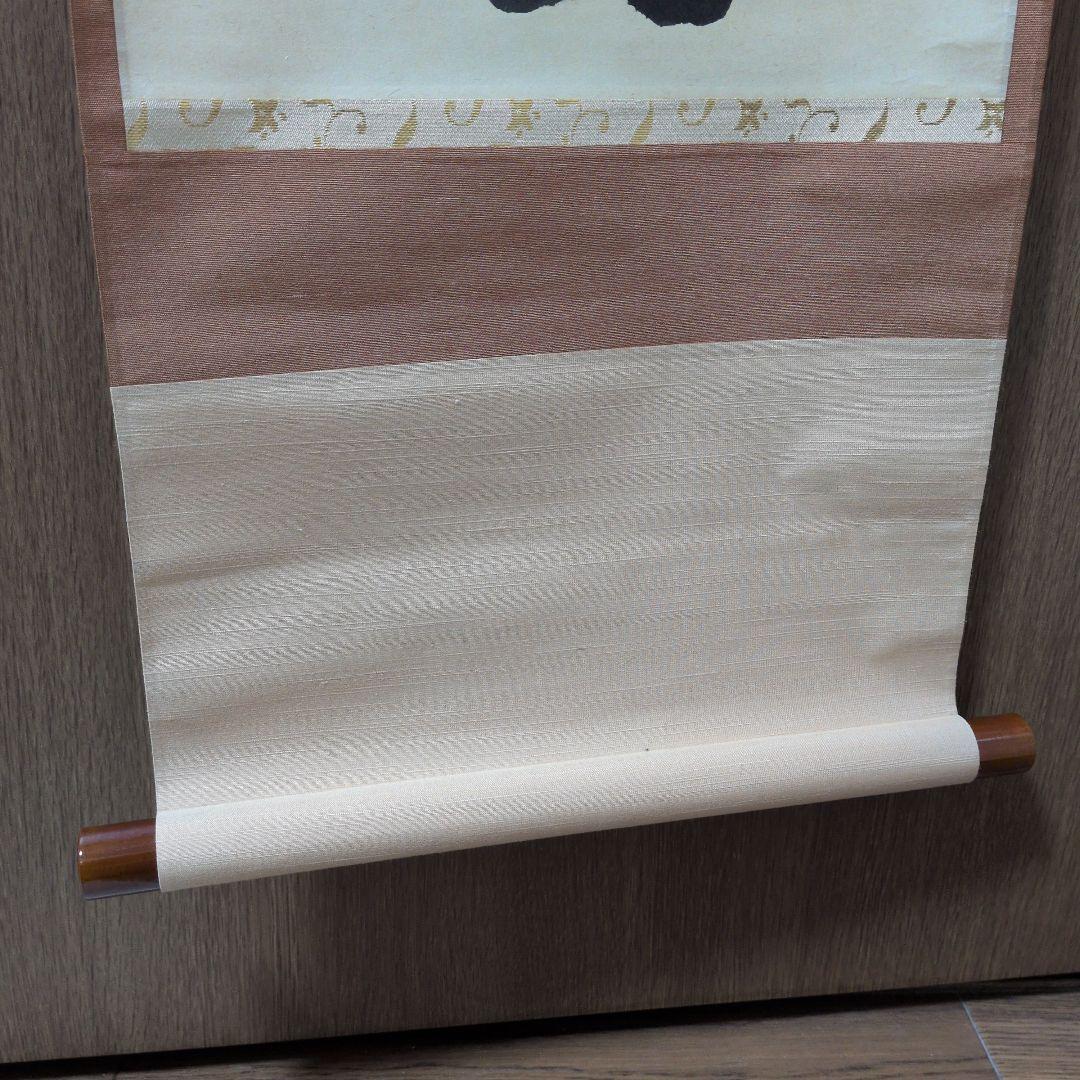 茶道具　掛軸　一行物「 福聚海無量 」紫野　細合喝堂和尚