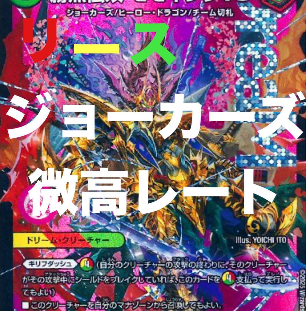 赤緑白ジョーカーズリースジョーカーズ、リースモモキング　デッキ