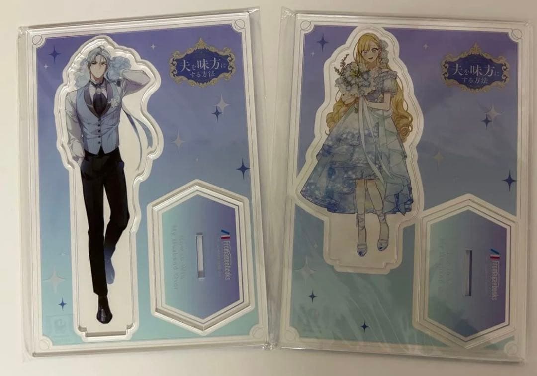 夫を味方にする方法