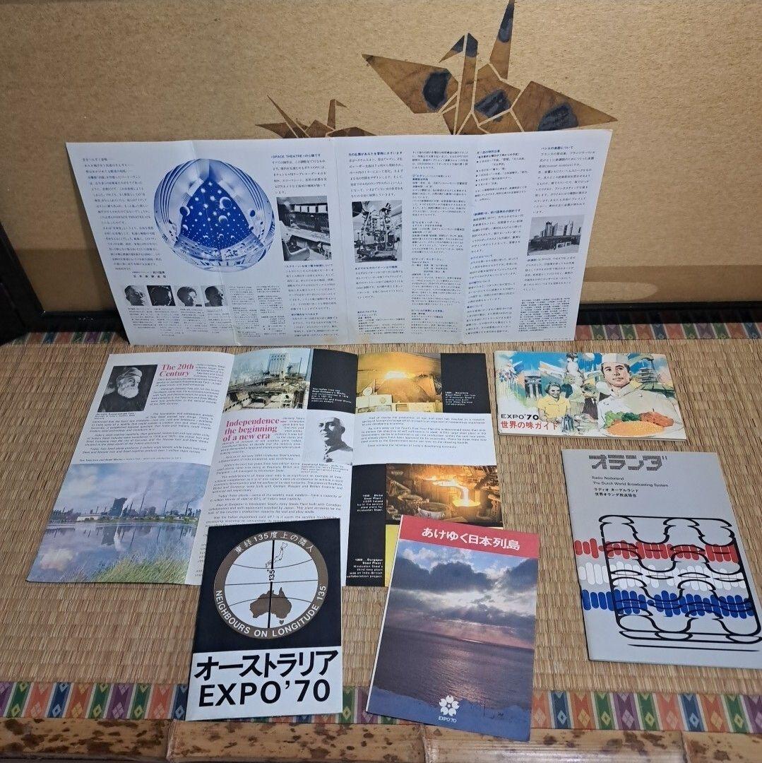 万博1970年記念銀貨　チケット、カタログ等当時物