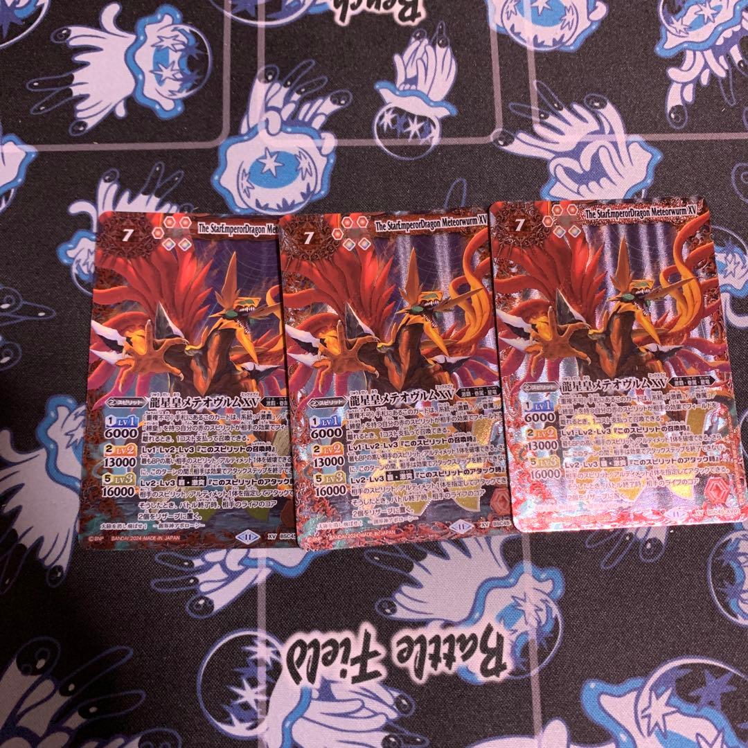 龍星皇メテオヴルムXV