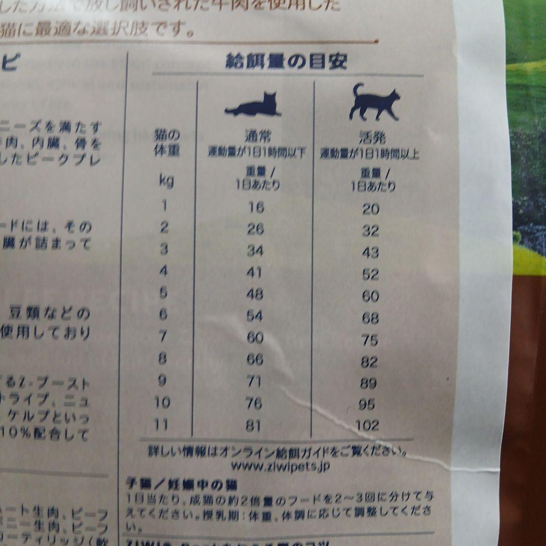 ZIWI Peak ビーフレシピ 1kg
